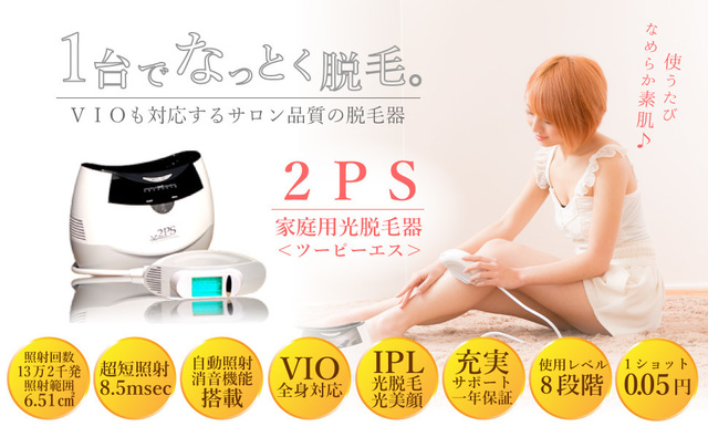 ツーピーエス(2PS).jpg
